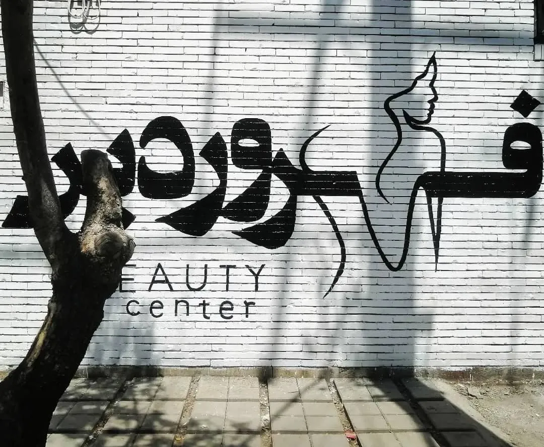 خطاطی